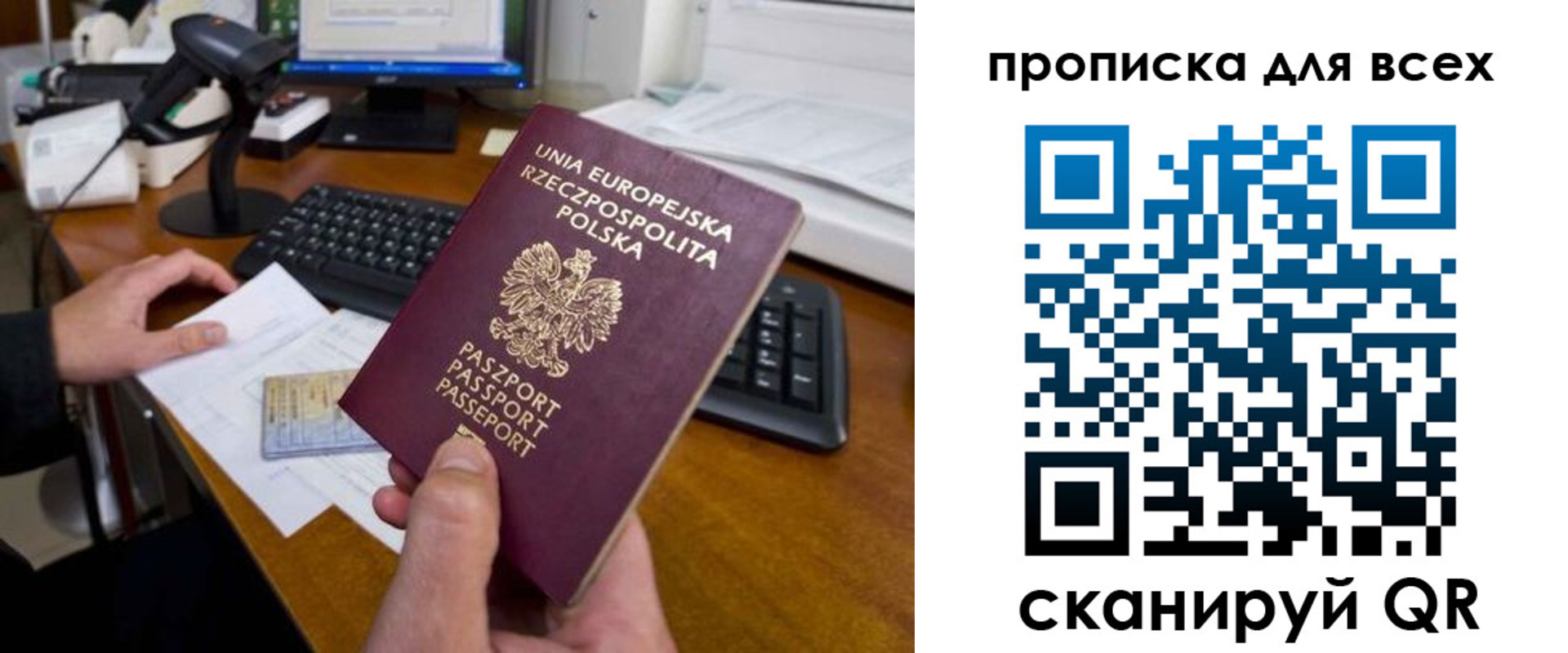 временная прописка в Орске