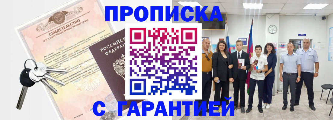 временная регистрация адрес в Орске