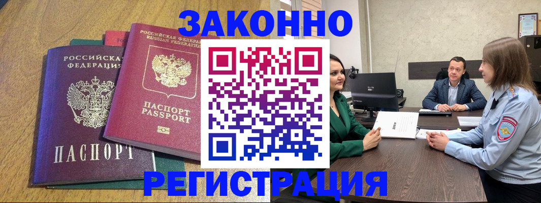 где прописаться в Орске
