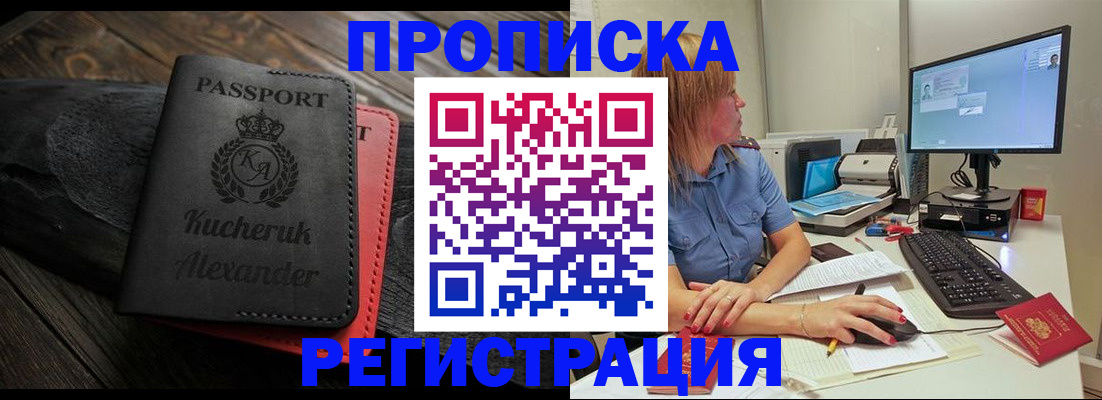 прописка для школы в Орске