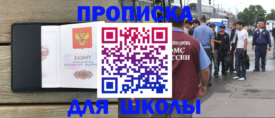 прописка законно в Орске