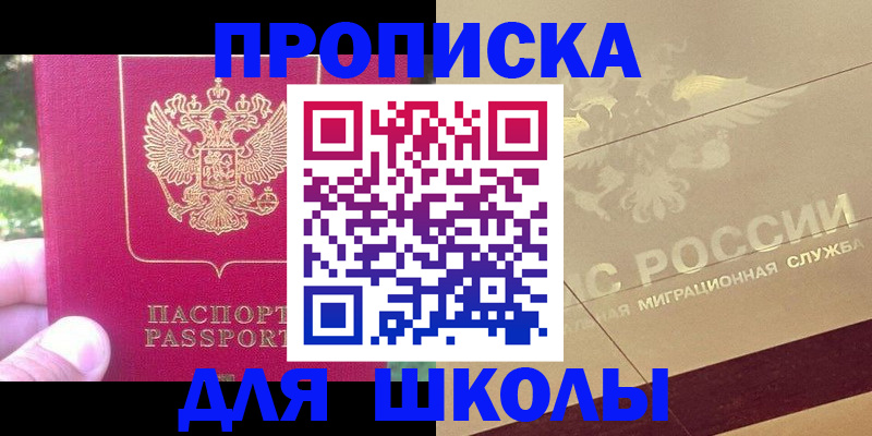 временная регистрация законно в Орске