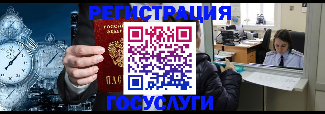 временная регистрация для школы в Орске