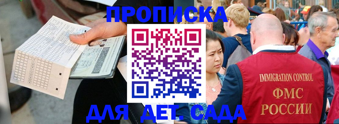 прописка иностранных граждан в Орске